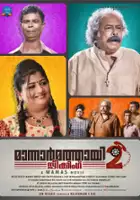 plakat filmu Mannar Mathai Speaking 2