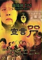 plakat filmu Yin yang lu shi: Xuan yan zhou