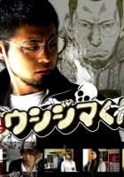 plakat - Yamikin ushijima kun (2010)