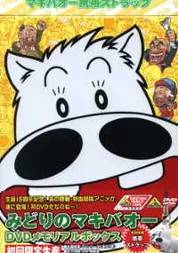 Plakat serialu Midori no Makibao
