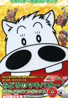 plakat serialu Midori no Makibao