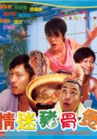 plakat filmu Ching mai chu gwat biu