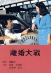 Plakat filmu Li Hun Da Zhan
