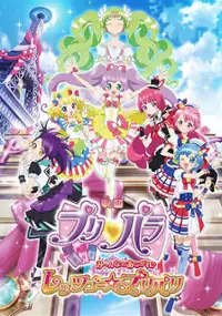 Plakat filmu PriPara Mi~nna no Akogare Let&#39;s Go PriPari