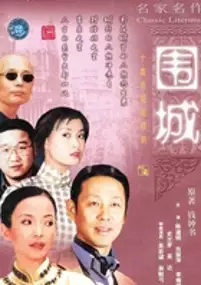 Plakat serialu Wei cheng