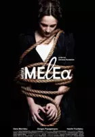 Giorgos Papageorgiou / Medea Melea