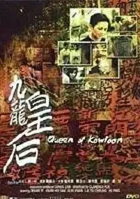 Plakat filmu Gau Lung Wong Hau