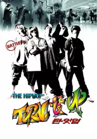 Plakat filmu Turn It Up