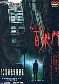 Plakat filmu Ching ham baak lok moon