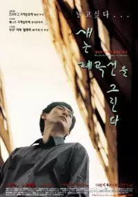 Plakat filmu Saeneun pyegoksuneul keruinda