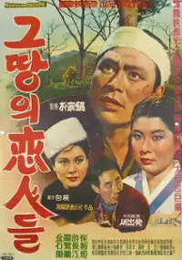 Plakat filmu Geuddangui yeonindeul