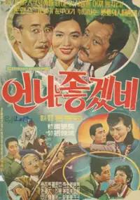 Plakat filmu Eonnineun johgetne