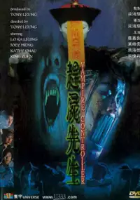 Plakat filmu Gan Shi Xian Sheng