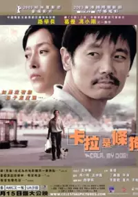 Plakat filmu Ka la shi tiao gou