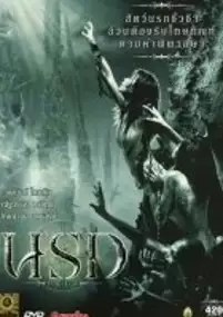 Plakat filmu Narok