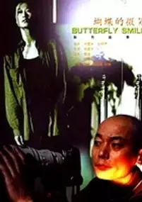 Plakat filmu Hu die de wei xiao
