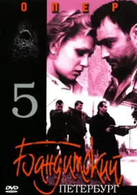 Plakat serialu Banditskij Peterburg: Oper