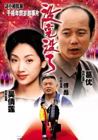 Plakat filmu Mei Wan Mei Liao