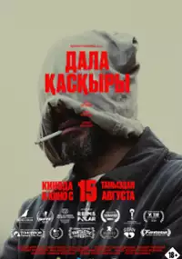 Plakat filmu Wilk stepowy