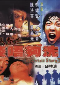 Plakat filmu Sei yan bong ji chin lut gau sai