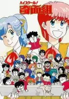 plakat serialu High School! Kimengumi