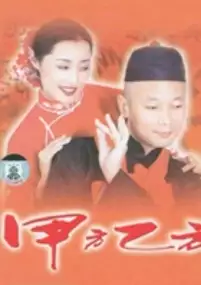 Plakat filmu Jia Fang Yi Fang