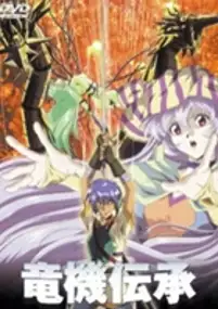 Plakat serialu Ryūki Denshō