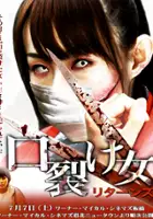 plakat filmu Kuchisake onna Returns