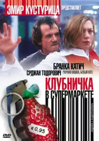 Plakat filmu Jagoda w supermarkecie