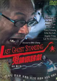 Plakat filmu Gui qing ni di hu