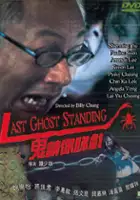plakat filmu Gui qing ni di hu