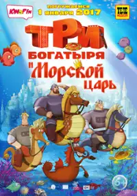 Plakat filmu Trzej bohaterowie i car morski