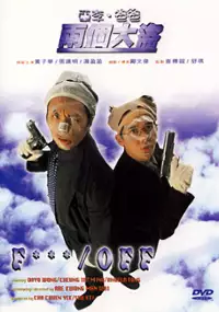 Plakat filmu Ya Li ba ba liang ge da dao