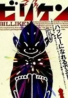 Ry&ucirc;tar&ocirc; Gan / Biriken