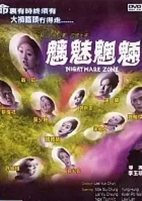 Plakat filmu Mei mong leung