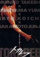 plakat filmu Tokarefu