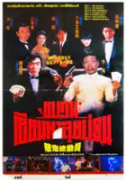 plakat filmu Du Gui Zong Dou Yuan