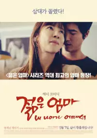 Plakat filmu Jeolm-eun eom-ma : nae na-i-ga eo-ttae-seo