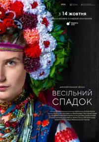 Plakat filmu Vesilnyi spadok
