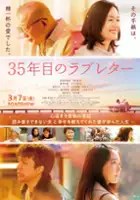 plakat filmu 35-Nen-me no Rabu Retaa