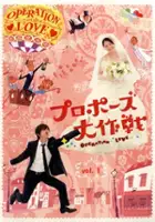 plakat filmu Operation Love