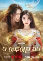 plakat - Życzenie dżina (2025)