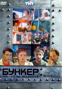 Plakat serialu Bunker ili Uchenye pod zemley
