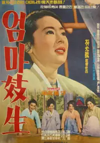 Plakat filmu Eeomma Gisaeng