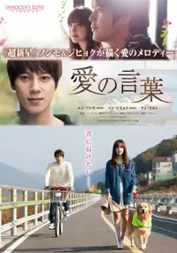 Plakat filmu Sa-rang-man-eui eon-eo