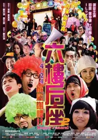Plakat filmu Luk lau hau joh yee chi ga suk tse lai
