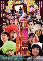 plakat filmu Luk lau hau joh yee chi ga suk tse lai