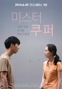 Plakat filmu Mi-seu-teo Ku-peo