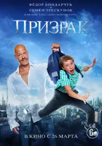 Plakat filmu Duch