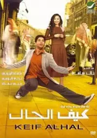Plakat filmu Keif al-hal?